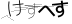 CAPTCHA