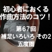 初心者におくる作曲方法のコツ！第67回 補足いろいろ その2 五度圏